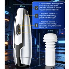 Мастурбатор мужской автоматический с поступающими движениями