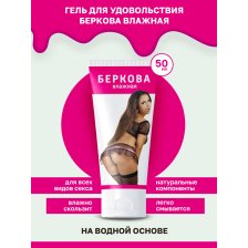 Флешнаш Беркова Влажная - Увлажняющая смазка на водной основе 50 мл