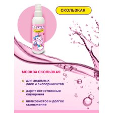 Москва Скользкая - супер-скользкая смазка на водно-силиконовой основе 200 мл