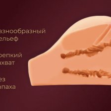 Тройной мастурбатор реалистичный