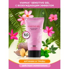 Возбуждающий гель для женщин Sensitive gel, 50 мл