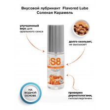 Вкусовой лубрикант соленая карамель WB Flavored Lube 50 мл
