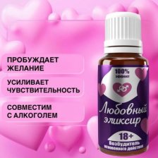 Любовный эликсир 18+ для мужчин и женщин 20 мл