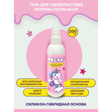 Москва Скользкая - супер-скользкая смазка на водно-силиконовой основе 200 мл