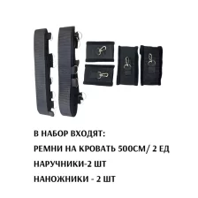 Набор для бондажа к кровати чёрный