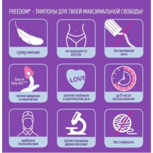 Тампоны гигиенические для секса и спорта Freedom mini 2* JoyDivision 3 шт.