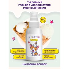 Москва Вкусная - универсальная смазка с ароматом пломбира, 100 мл