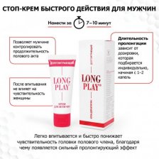 Крем-пролонгатор Long Play 15 мл