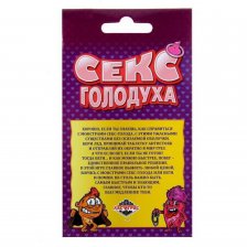 Игра настольная для взрослых - Секс голодуха