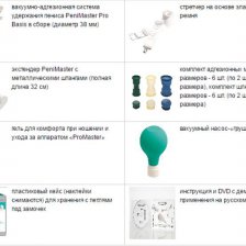 Вакуумный экстендер PeniMaster Pro Complete Set для увеличения пениса