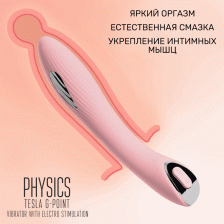 Вибратор с электростимуляцией PHYSICS TESLA G-POINT, розовый