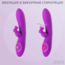 Вибратор с вакуумной стимуляцией клитора JOS JUM, силикон, фиолетовый, 21 см