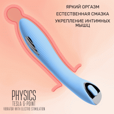 Вибратор с электростимуляцией PHYSICS TESLA G-POINT, голубой