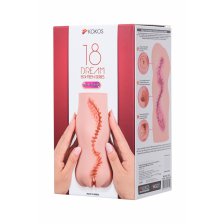 Мастурбатор реалистичный KOKOS DREAM 18 с двойным слоем, TPR, телесный, 18,5 см