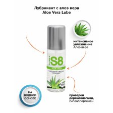 Лубрикант на основе алоэ S8 WB Aloe Vera Lube 125 мл