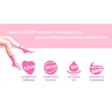 Тампоны гигиенические для секса и спорта Freedom normal 3* JoyDivision 10 шт.