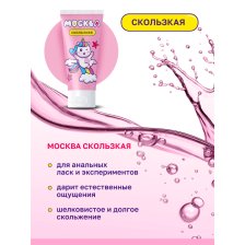 Москва Скользкая - супер-скользкая смазка на водно-силиконовой основе 50 мл