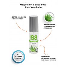Лубрикант с алоэ вера S8 WB Aloe Vera Lube 50 мл