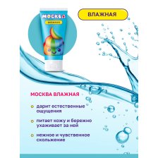 Москва Влажная - Увлажняющая смазка на водной основе, 50 мл