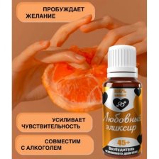Любовный эликсир 45+ для мужчин и женщин 20 мл