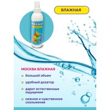 Москва Влажная - увлажняющая смазка на водной основе 200 мл