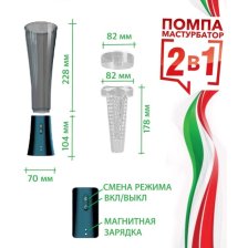 Автоматическая вакуумная помпа-мастурбатор Francesco Richy