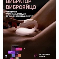 Виброяйцо с приложением