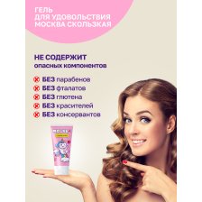 Москва Скользкая - супер-скользкая смазка на водно-силиконовой основе 50 мл