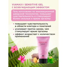 Возбуждающий гель для женщин Sensitive gel, 50 мл