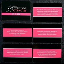 Игра для двоих 50 оттенков страсти: Откровенные желания - 20 карт, кляп, плетка, веревка