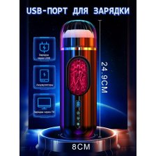Мастурбатор автоматический, 5 режимов всасывания