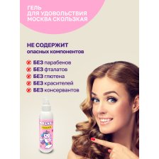 Москва Скользкая - супер-скользкая смазка на водно-силиконовой основе 200 мл