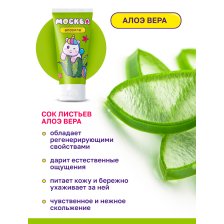 Москва Алоэлла - Увлажняющая смазка с алоэ вера, 50 мл
