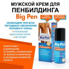 Крем для увеличения пениса Big Pen для мужчин, 20 мл
