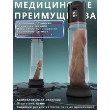 Вакуумная помпа для увеличения члена автоматическая