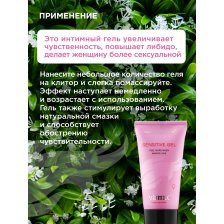 Возбуждающий гель для женщин Sensitive gel, 50 мл