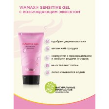 Возбуждающий гель для женщин Sensitive gel, 50 мл